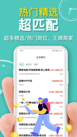 八赚兼职