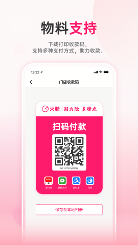 火脸