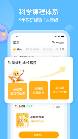 小熊艺术课程app