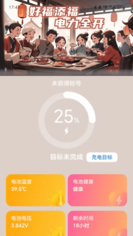好福充电