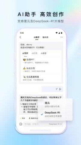 腾讯文档手机版
