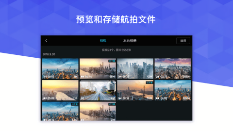 飞米无人机app