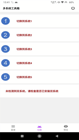 多系统工具箱