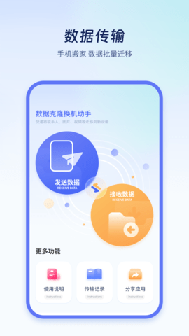 极速换机克隆