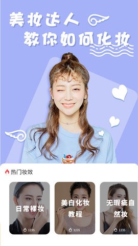 化妆镜子相机app最新版