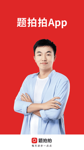 下载题拍拍app免费下载