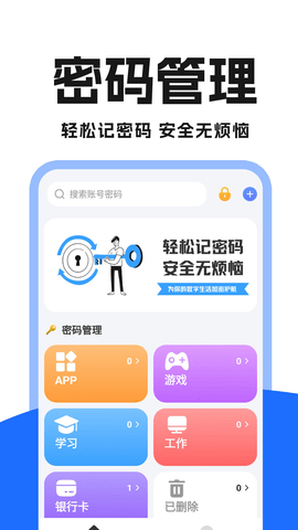 手机密码管理