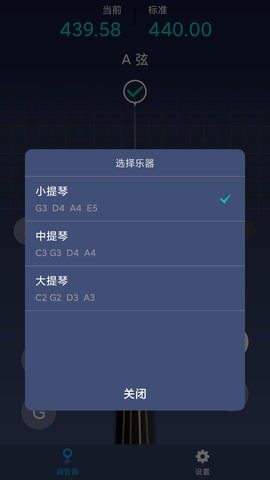 小提琴调音神器