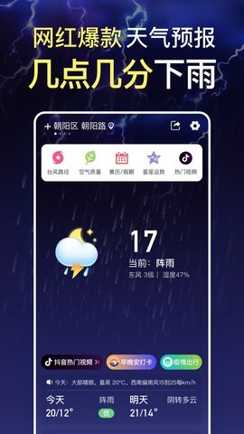 天气预报天气