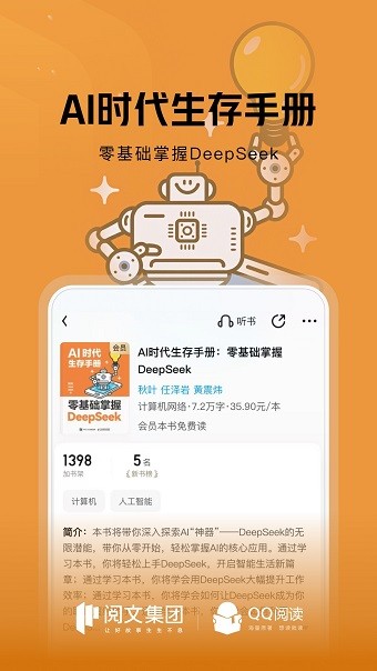 QQ阅读