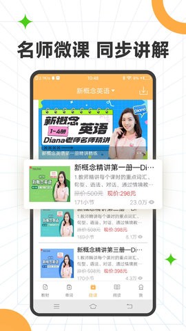 新概念英语app