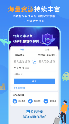 公务之家app官方版