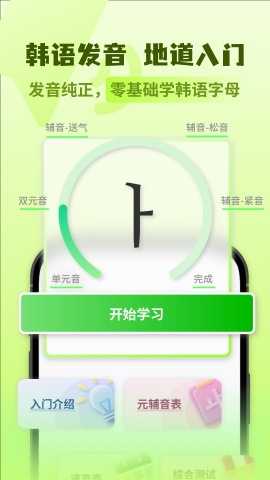 韩语翻译助手