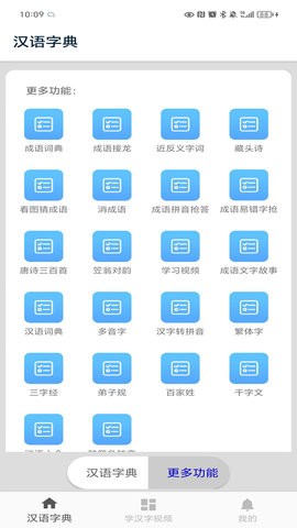 汉语字典马陈版