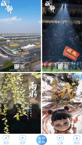成都日报锦观