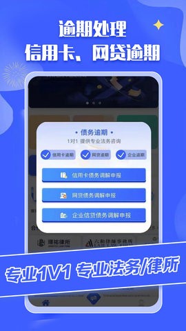 债务重组app