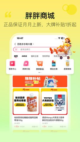 宠胖胖