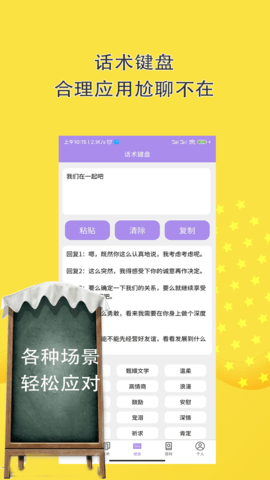宇子聊天话术回复神器app