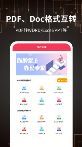 PDF转格式免费软件