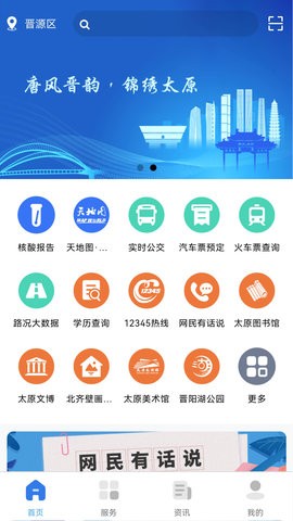我的太原毕业生报到app