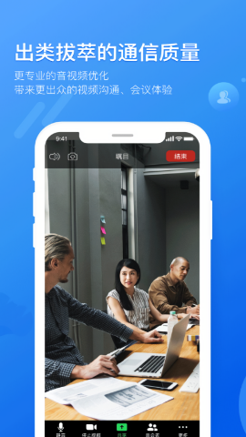 瞩目视频会议软件