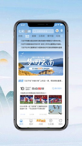 云南广播电视台七彩云端
