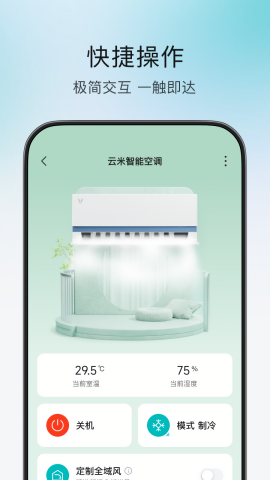 云米空调遥控器