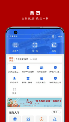 交我办