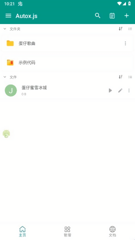 Autox.js v7自动化工具