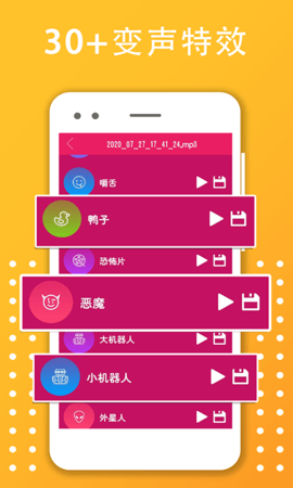 变声器变音大师app