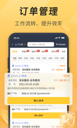 一车汽修商家端app