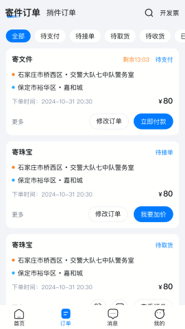 顺路达