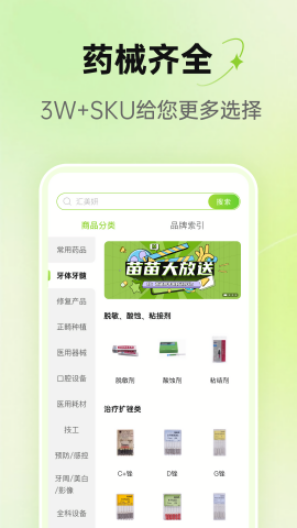 梅苗苗牙科商城app