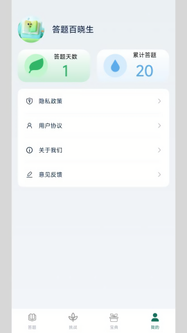 答题百晓生
