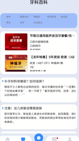 一口好牙