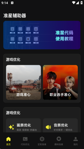 准芯辅助器