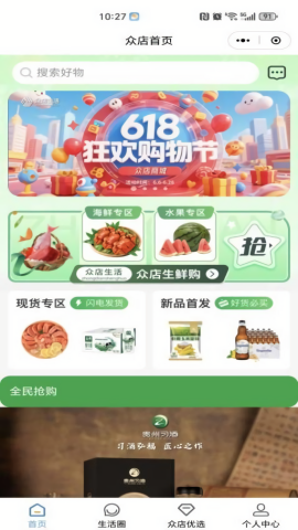 众店生态