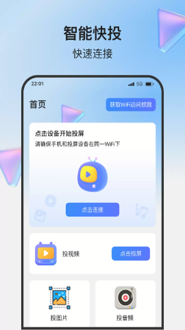 一触即投屏