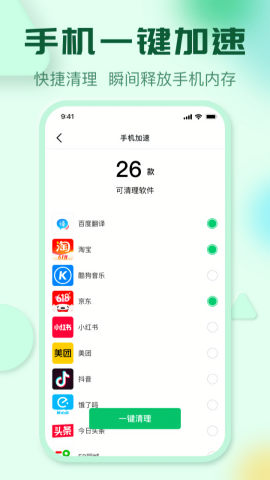 快跳跳广告拦截app