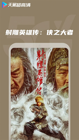天翼超高清