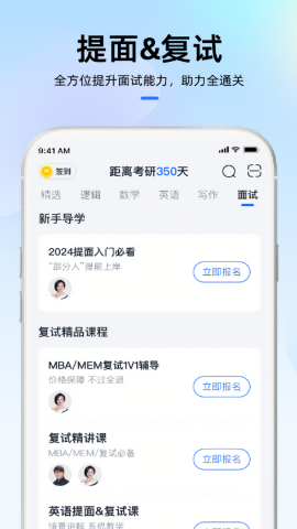 MBA大师