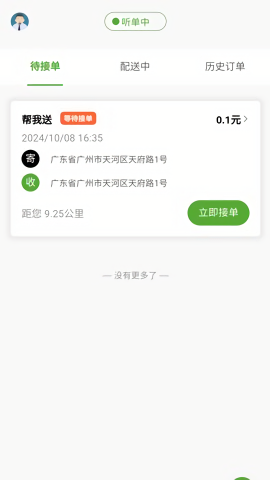 晓力跑腿骑手端