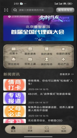 睿智家园全人成长