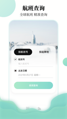 出差行程备忘录