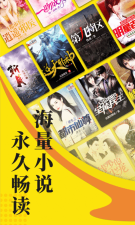 免费小说阅读星app正版