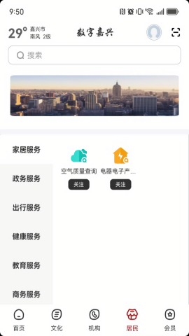 数字嘉兴