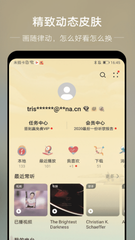 华为音乐