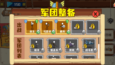 火柴人大军团