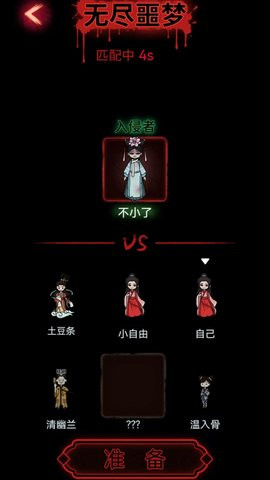 红楼噬梦