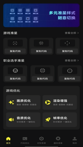 准星辅助器